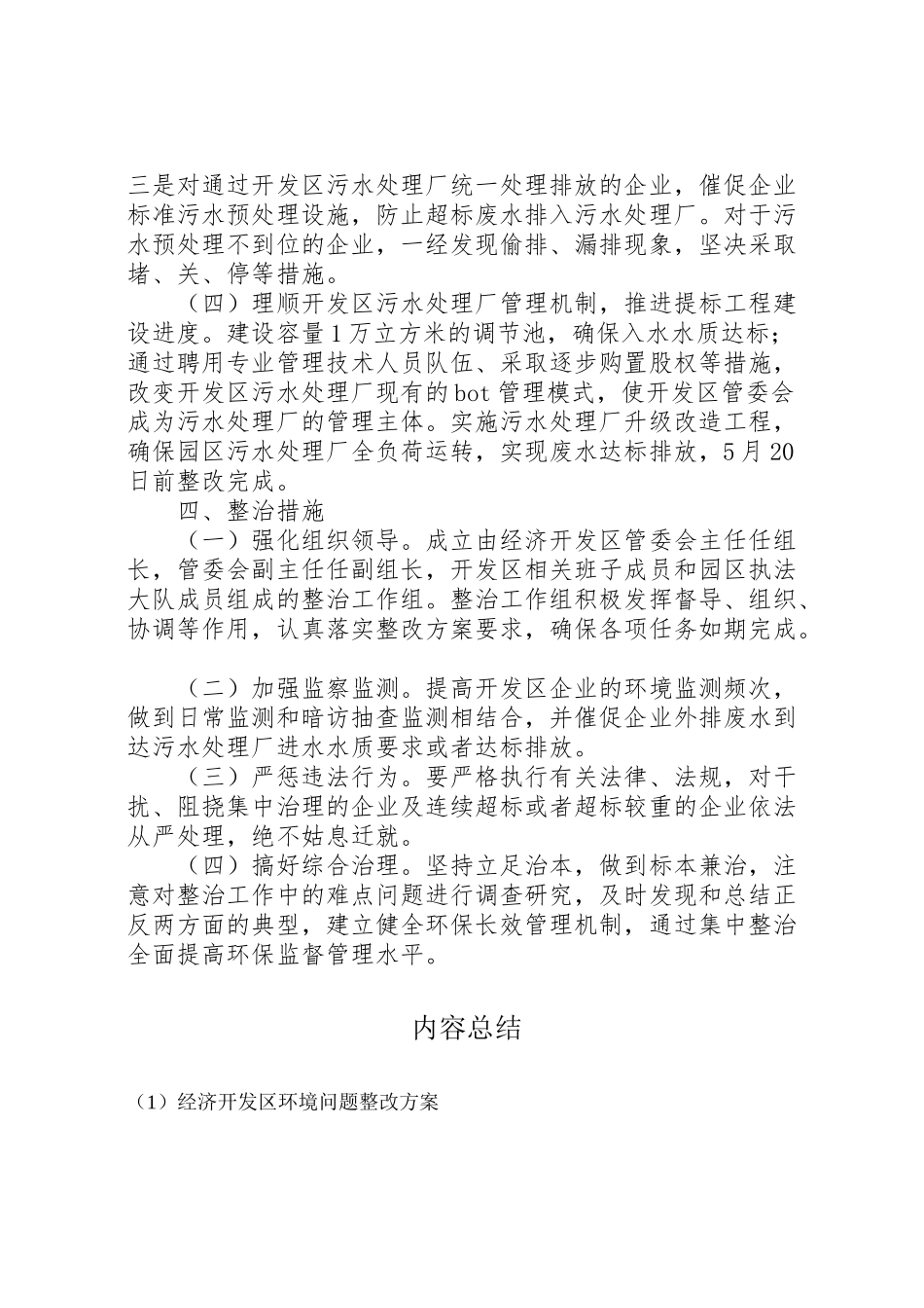 2023年经济开发区环境问题整改方案.doc_第2页