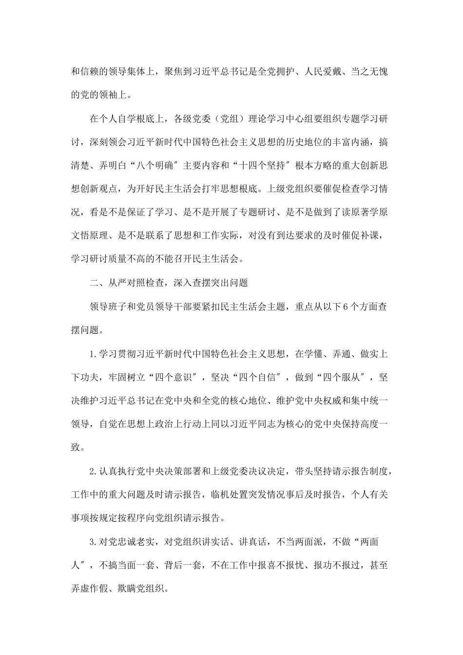 2023年十九大精神六个对照关于认真开好度党员领导干部民主生活 精神状态方面自查.docx_第2页