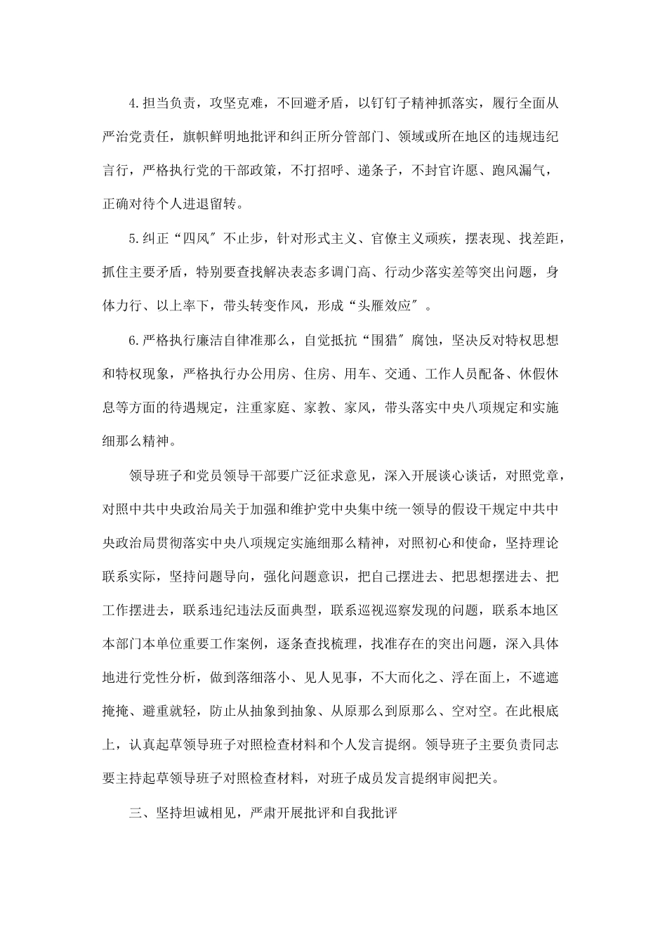 2023年十九大精神六个对照关于认真开好度党员领导干部民主生活 精神状态方面自查.docx_第3页