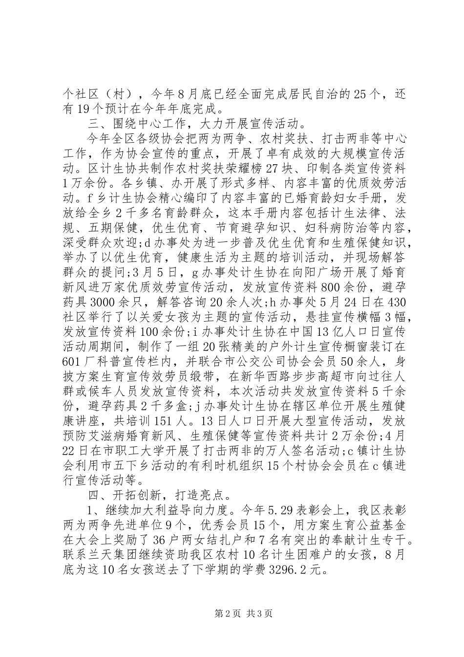 2023年计划生育年终工作总结范文.docx_第2页