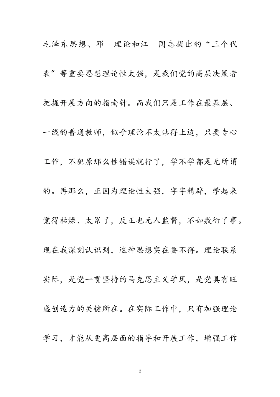 2023年教师发展观改进措施范文.doc_第2页