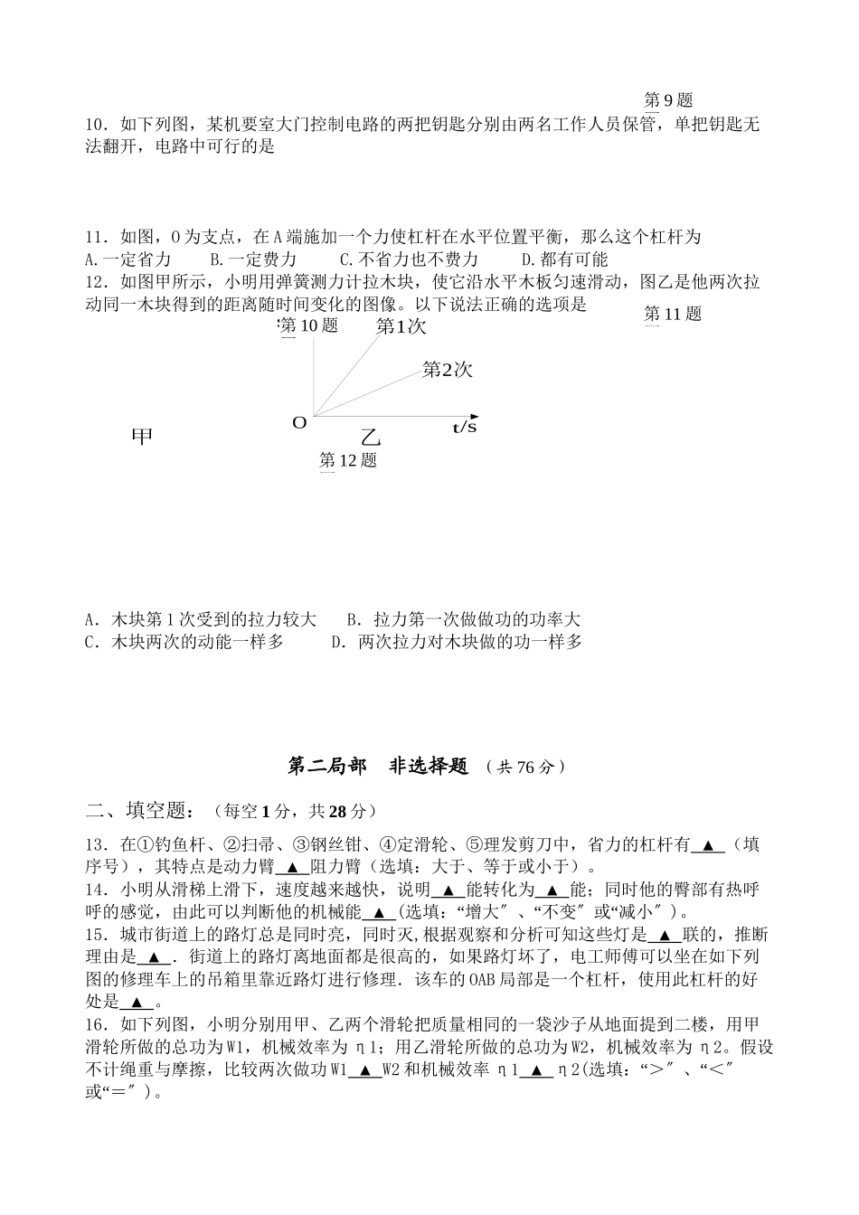 2023年江苏省苏州市工业园区九级物理第一学期期中试卷苏科版.docx_第2页