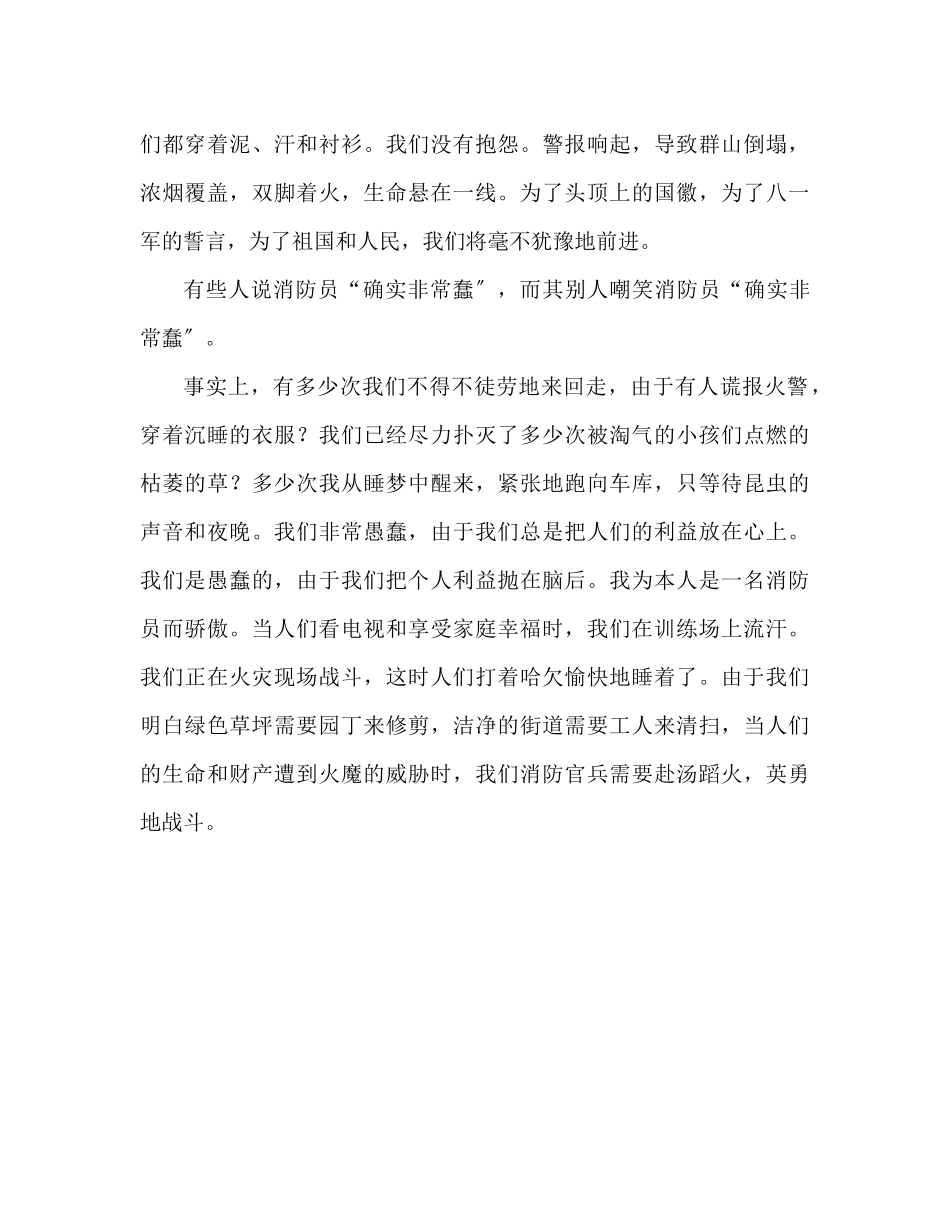 2023年我是一名消防兵范本演讲稿.docx_第3页