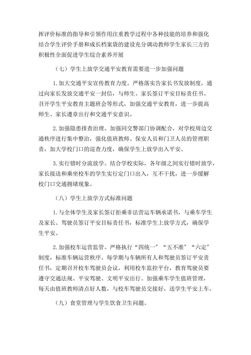 2023年群众满意度工作实施方案.docx_第3页