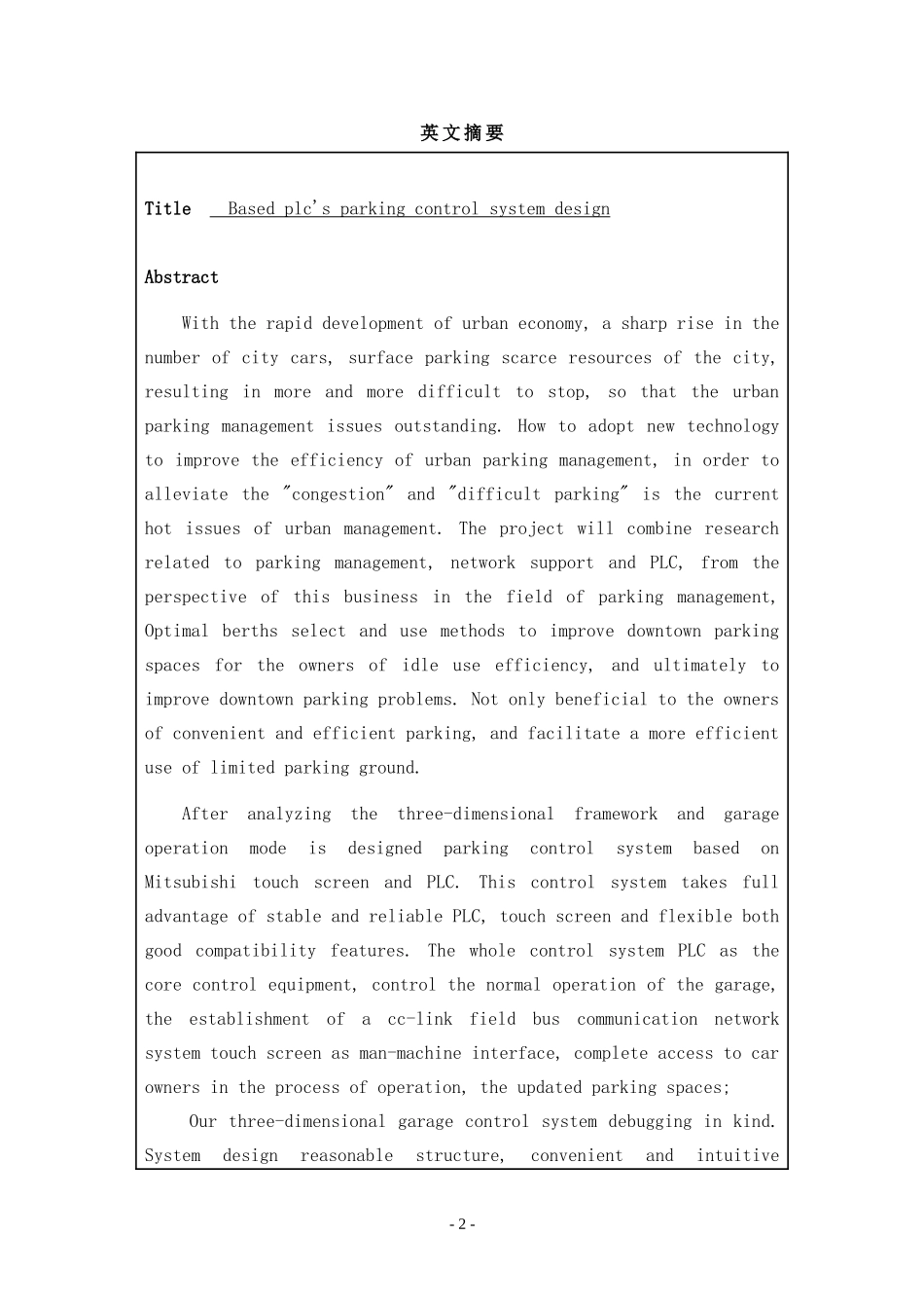 基于plc的立体停车库控制系统设计机械制造专业.doc_第2页