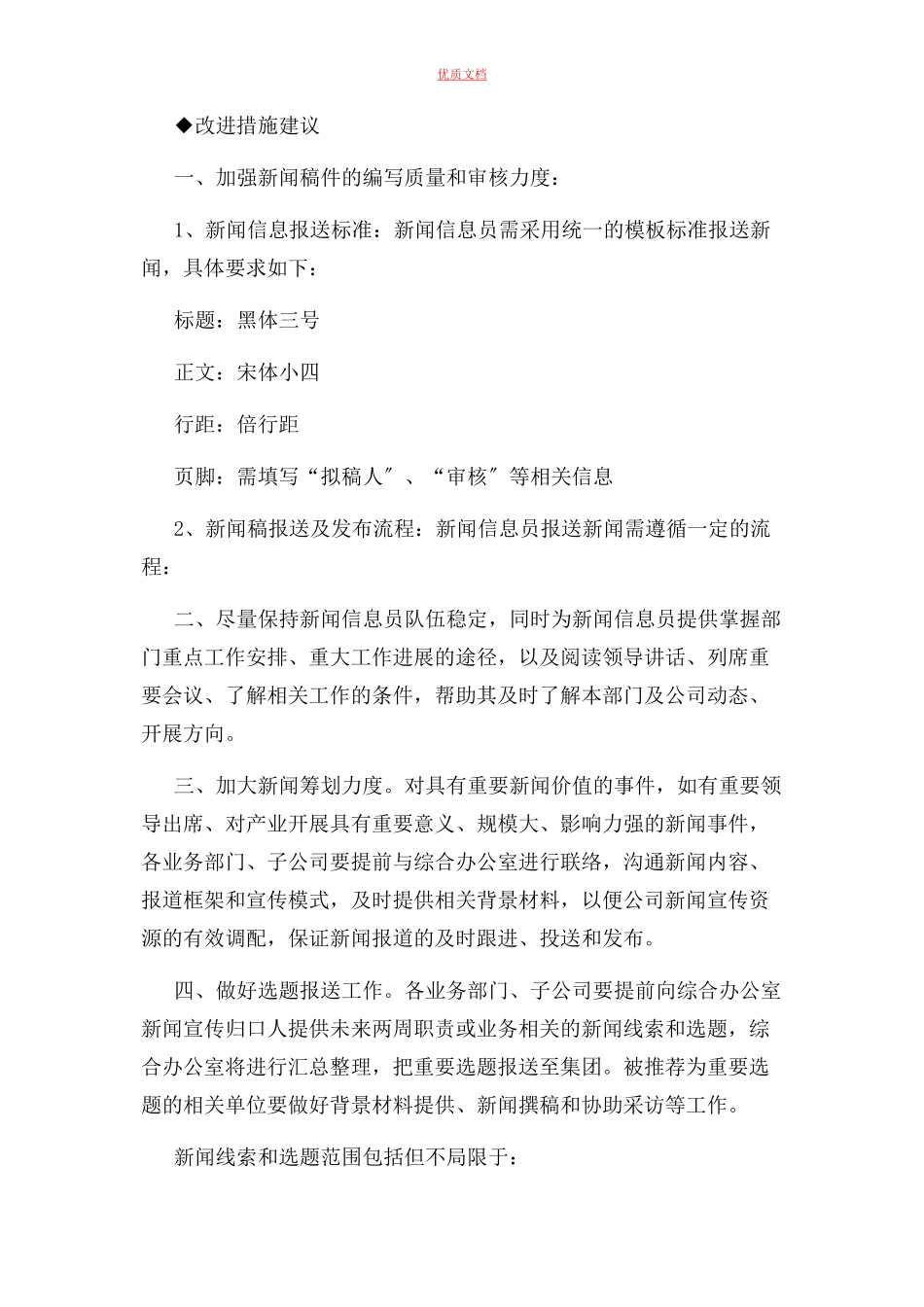 2023年新闻宣传工作中存在问题及改进措施.docx_第2页