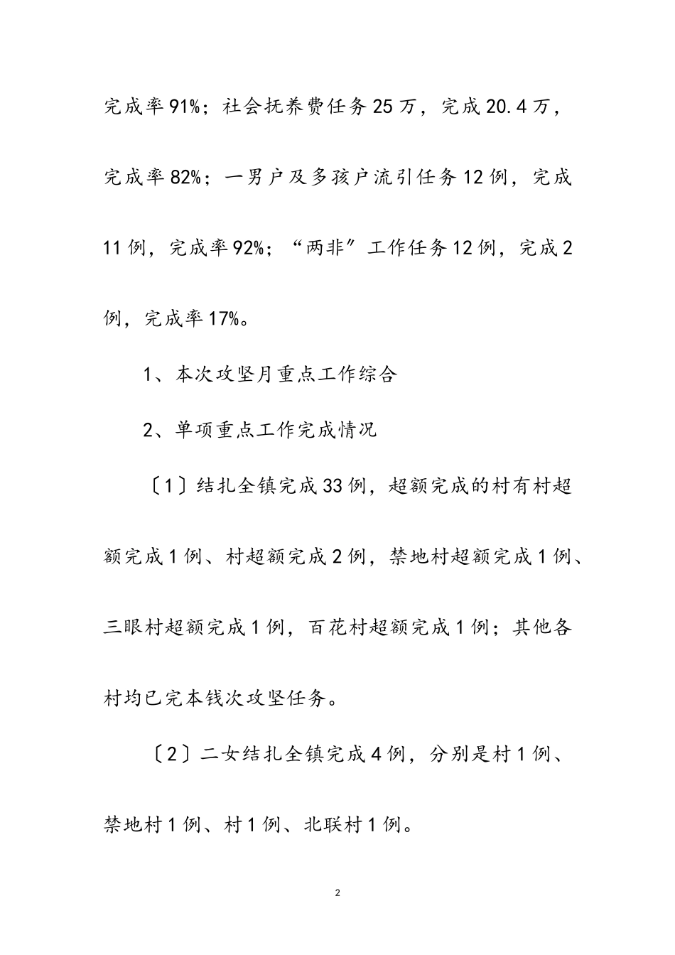 2023年计生工作落实及奖惩情况通报范文.doc_第2页