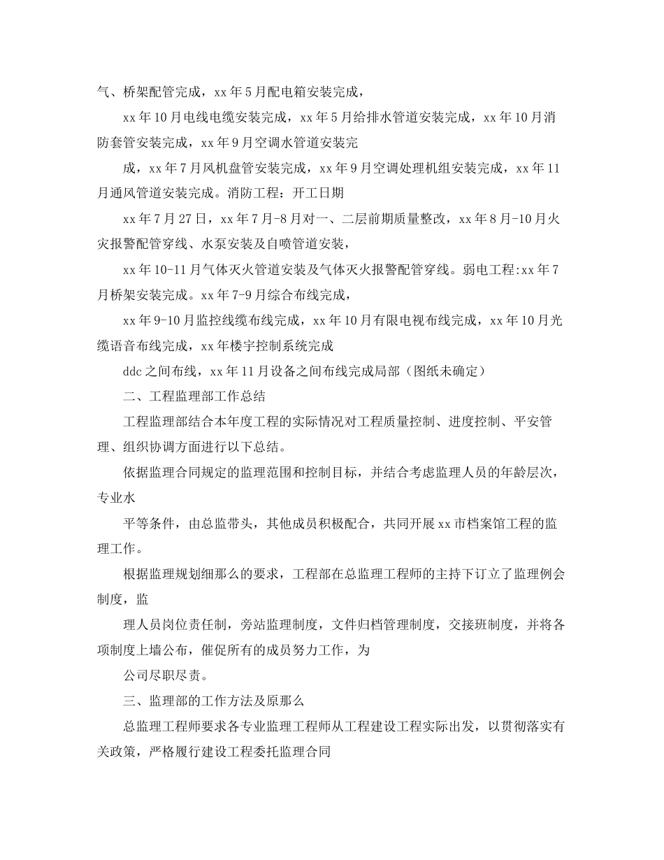 2023年工程监理个人总结.docx_第2页