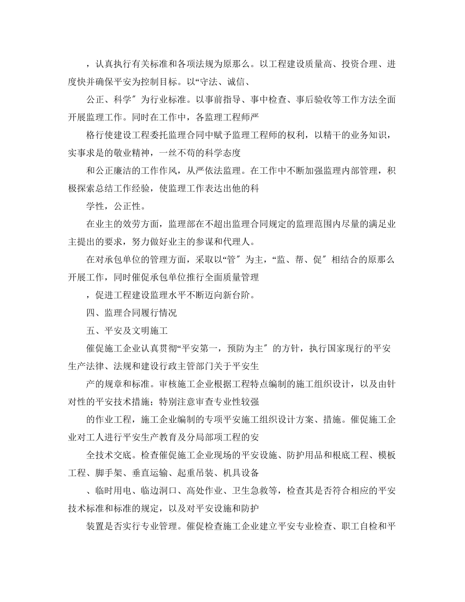 2023年工程监理个人总结.docx_第3页