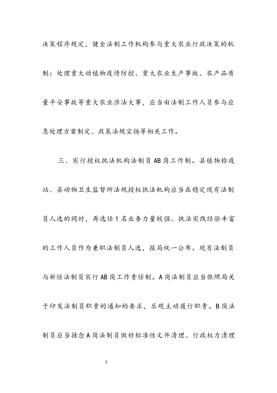 2023年农业法制监督工作意见.docx_第3页