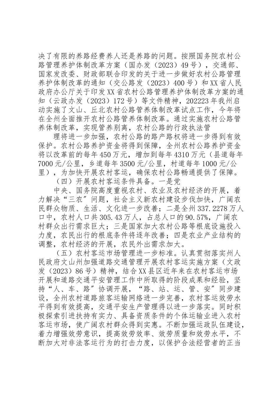 2023年市加快农村客运业发展解决山区群众出行难问题实施方案 4.doc_第3页