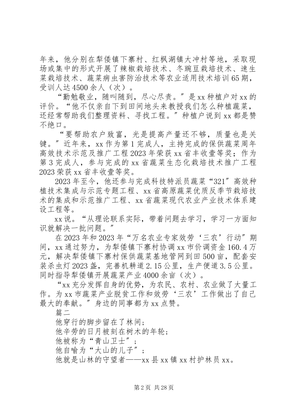 2023年扶贫人物事迹材料精选10篇.docx_第2页