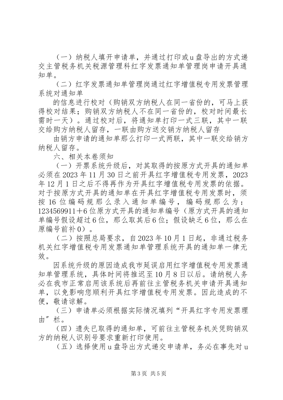 2023年《开具红字增值税专用发票申请单》及相关业务规则.docx_第3页