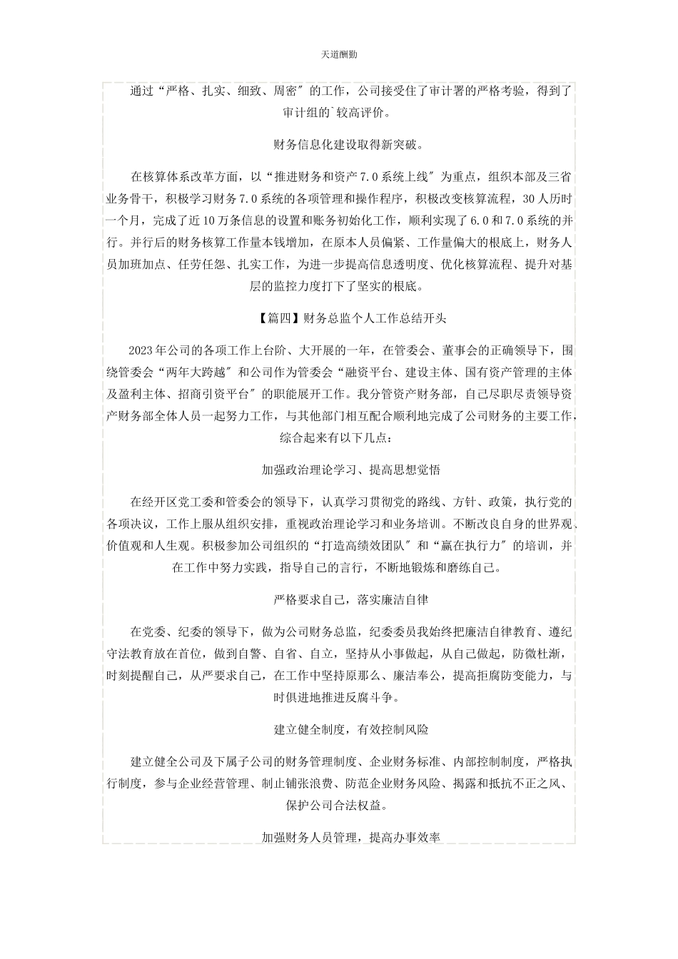 2023年财务总监个人工作总结开头.docx_第3页