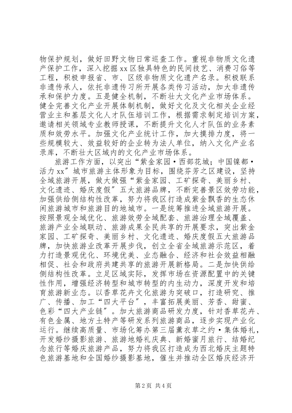 2023年文化广播影视局工作思路.docx_第2页