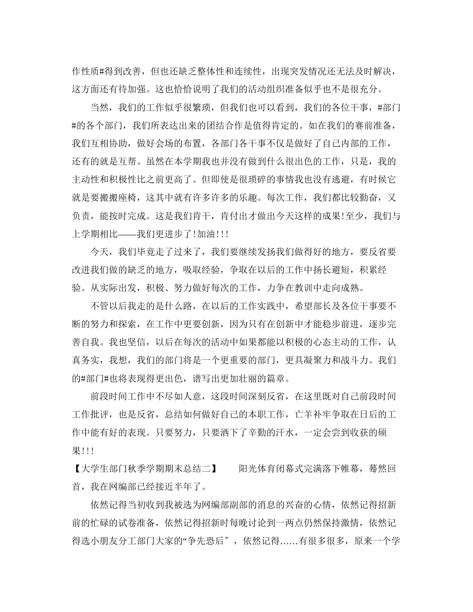 2023年大学生部门秋季学期期末总结.docx_第2页