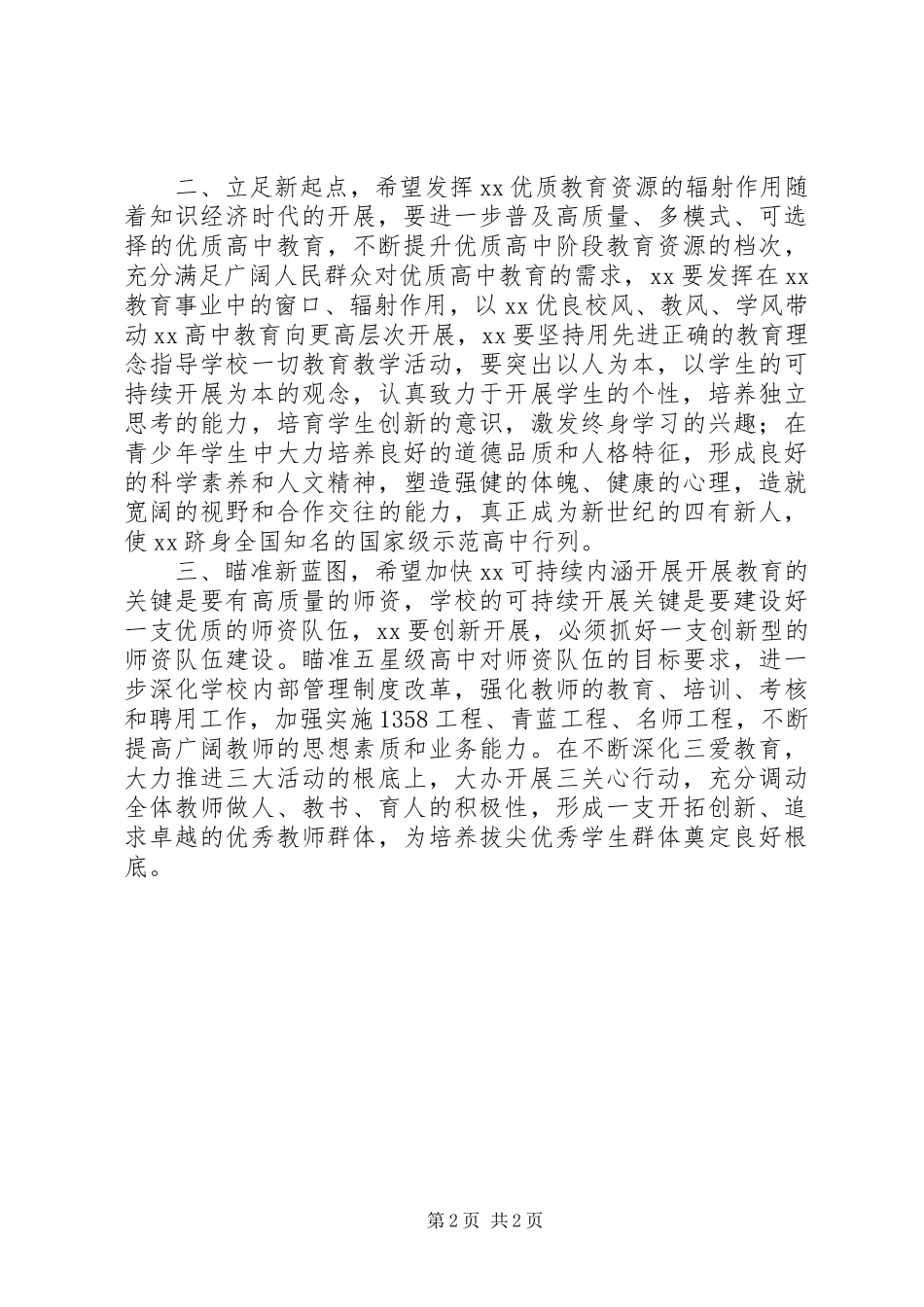 2023年教育局长在开学典礼上的致辞.docx_第2页