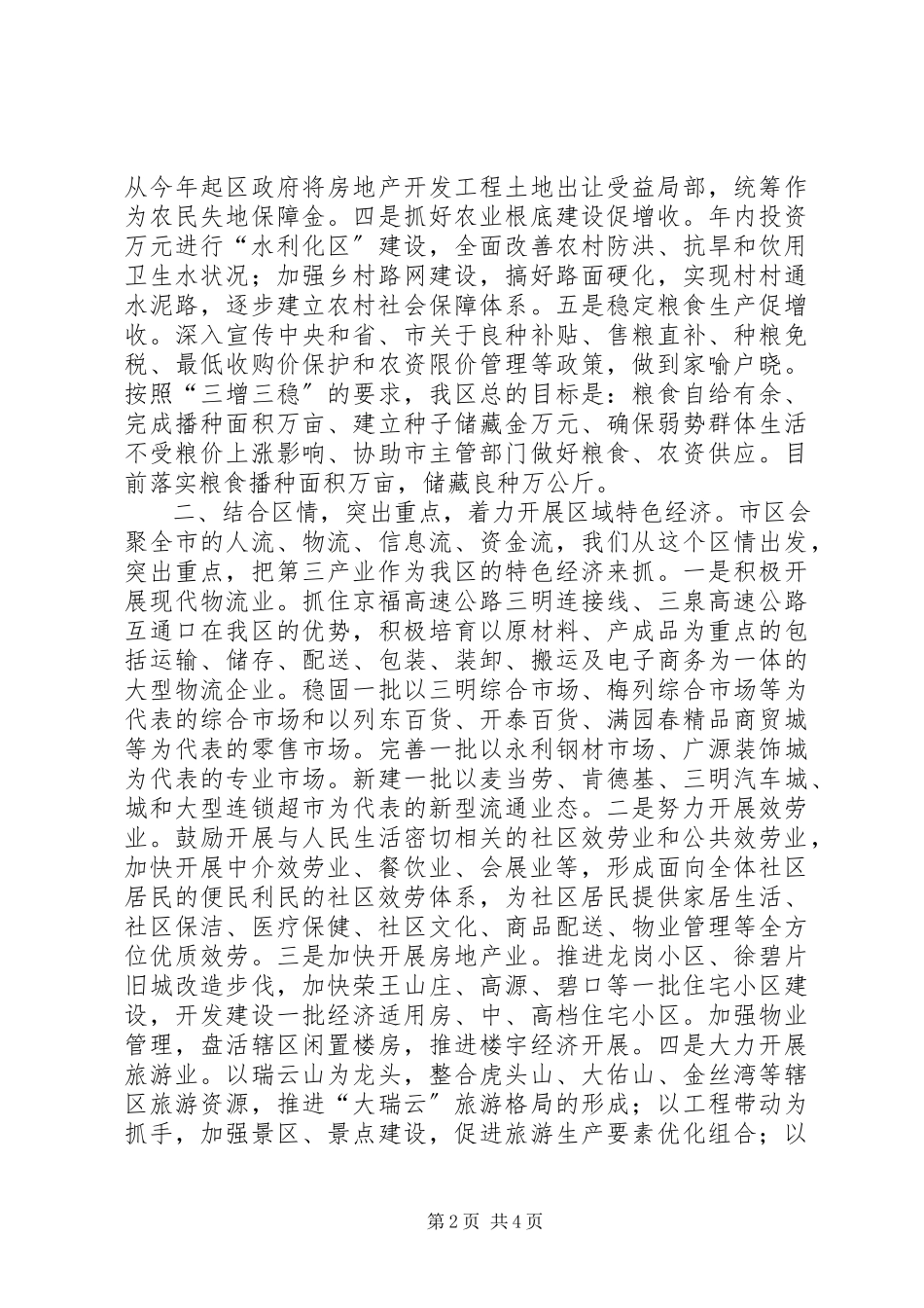 2023年某某区工作情况汇报.docx_第2页