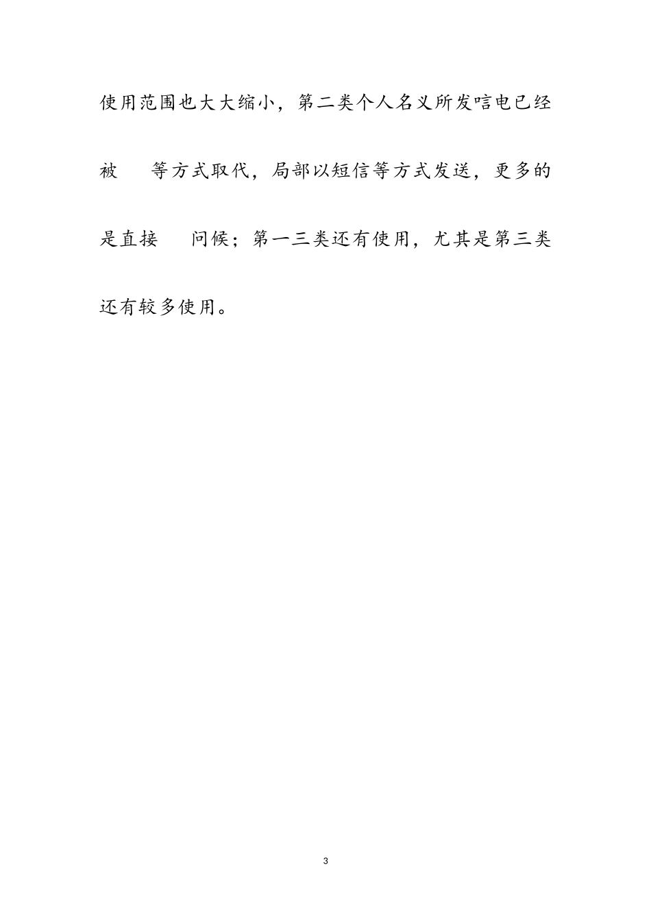 2023年什么是唁电及唁电的种类范文.doc_第3页