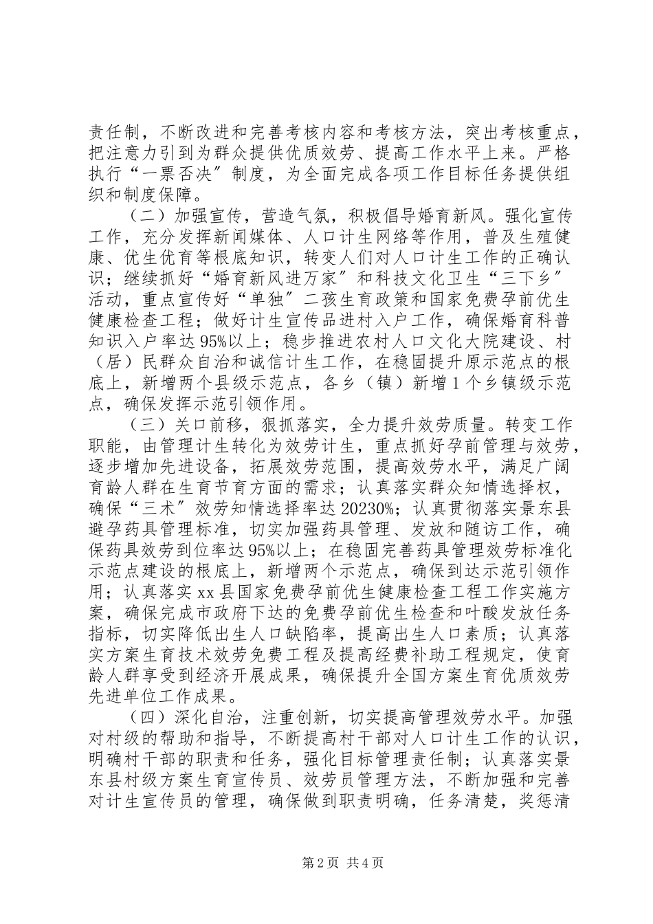 2023年乡镇年度计划生育工作意见.docx_第2页
