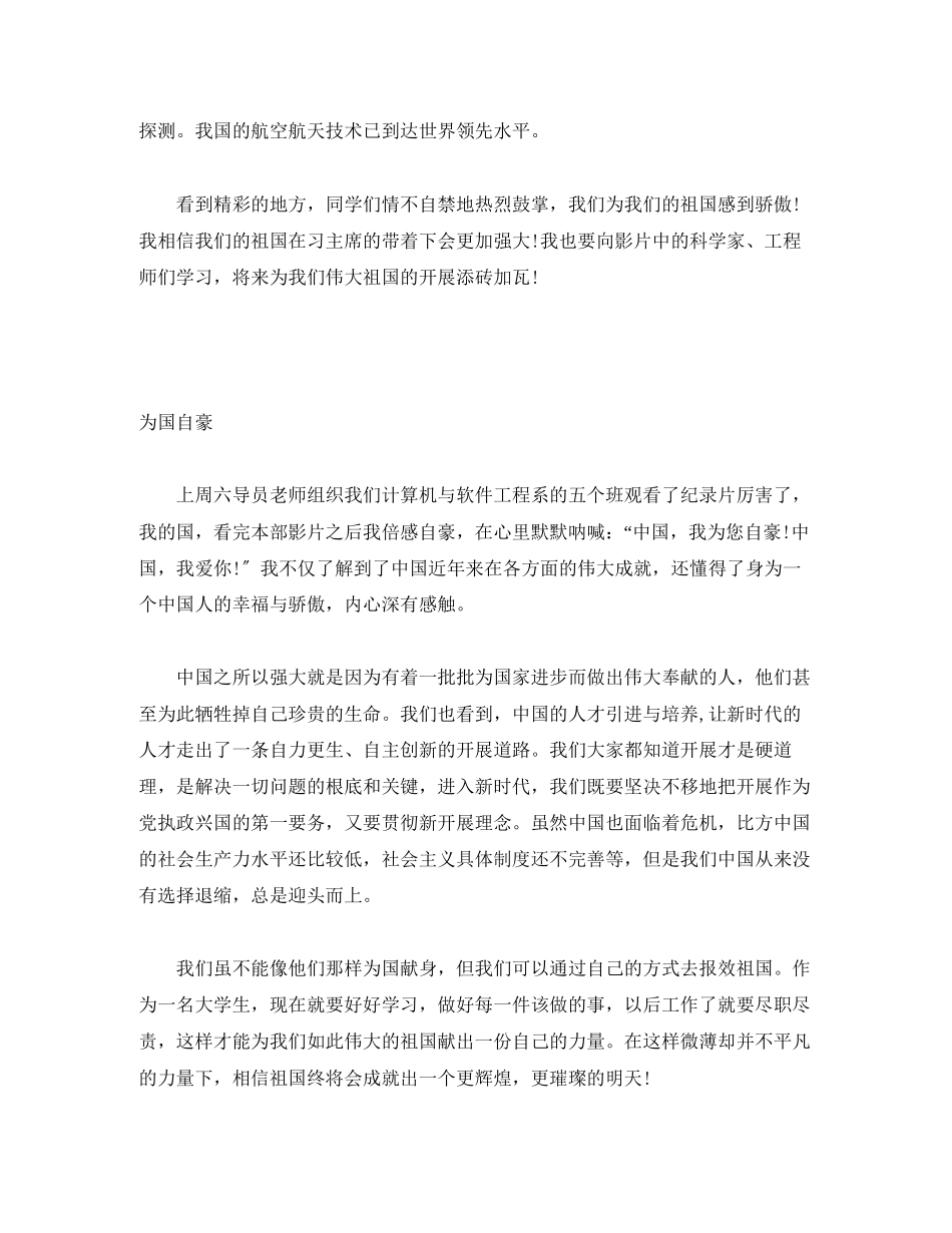 2023年《厉害了我的国》观后感4篇2.docx_第2页