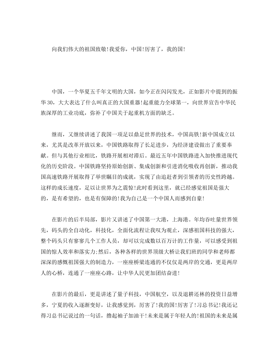 2023年《厉害了我的国》观后感4篇2.docx_第3页
