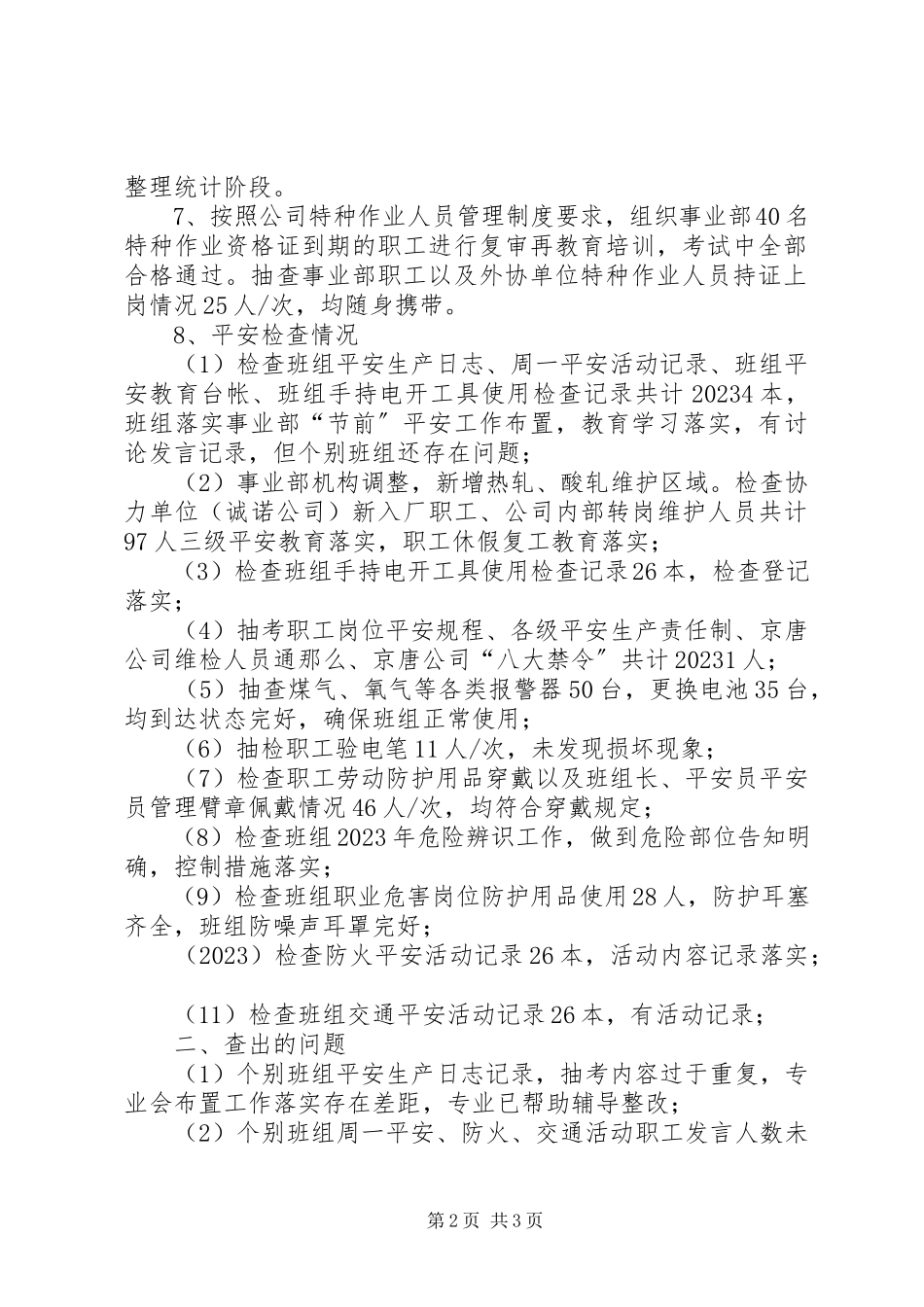 2023年开展中秋、十一安全生产大检查工作总结.docx_第2页