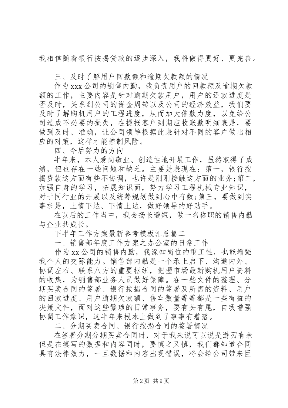 2023年下半年工作计划参考模板汇总.docx_第2页