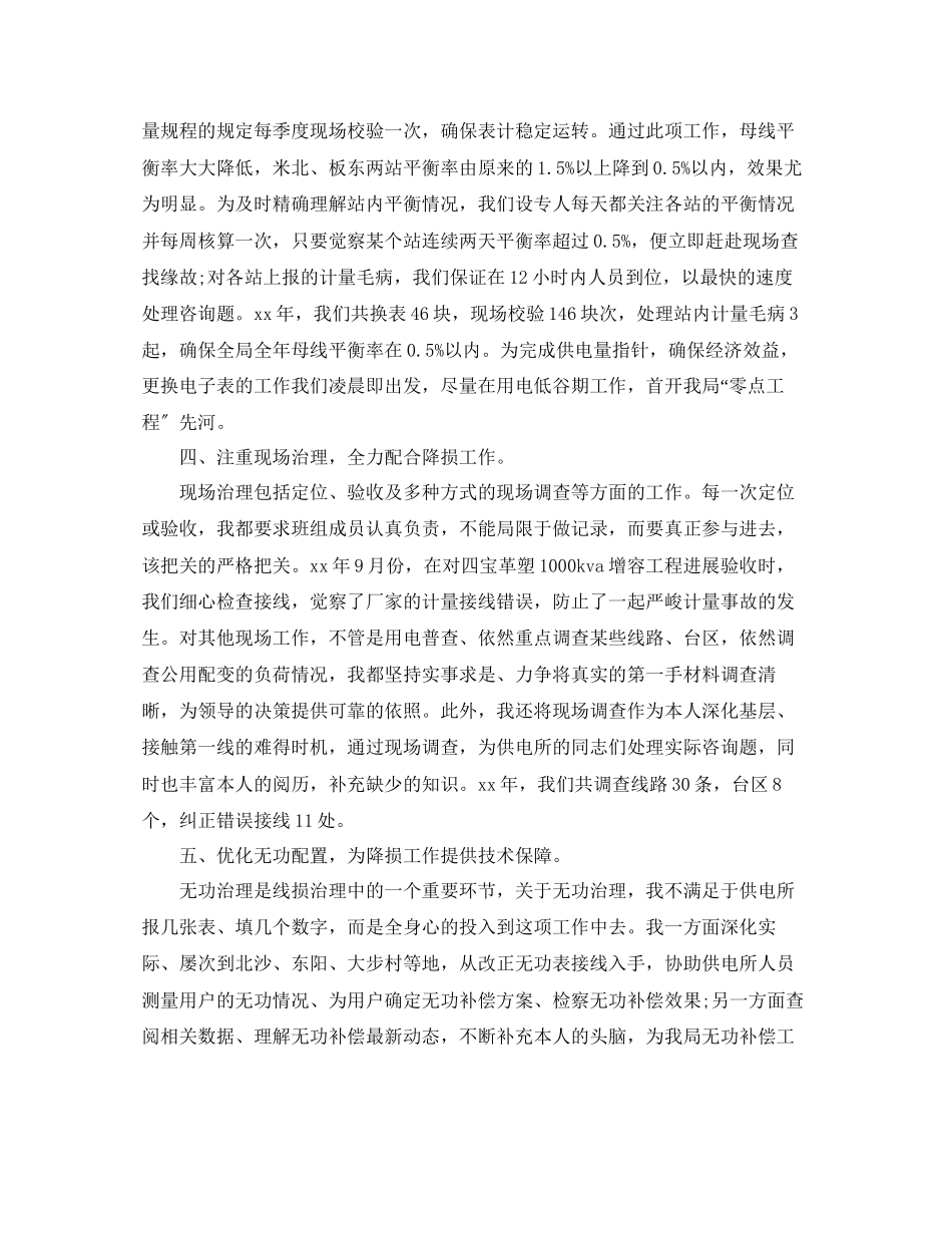 2023年电力工程管理工作总结范文5篇2.docx_第2页