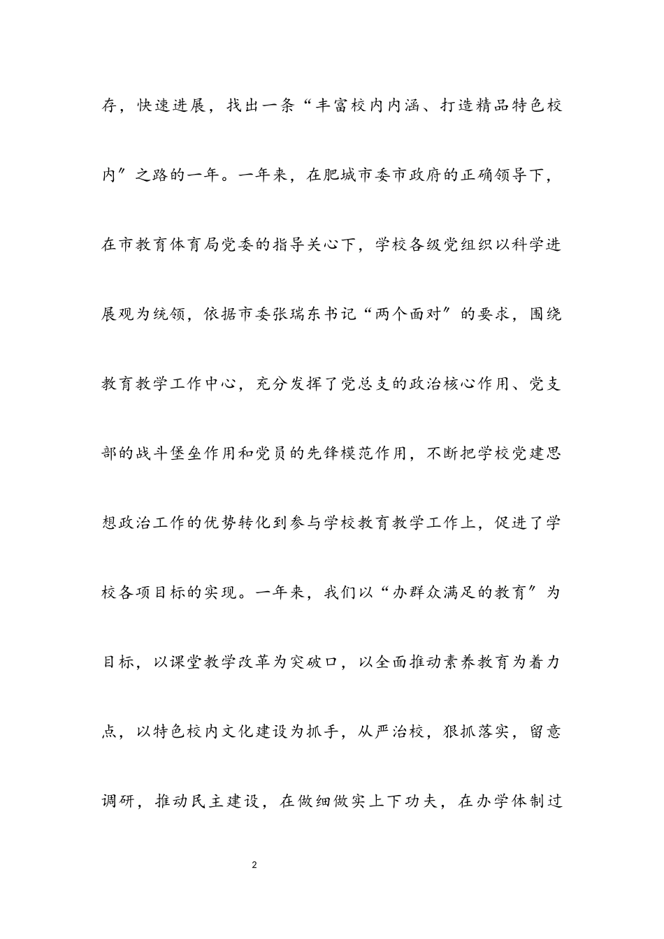 2023年校长在党员大会讲话.docx_第2页
