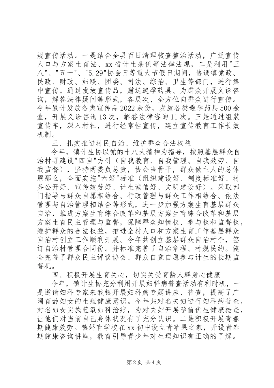 2023年乡镇计划生育协会工作汇报讲话材料.docx_第2页