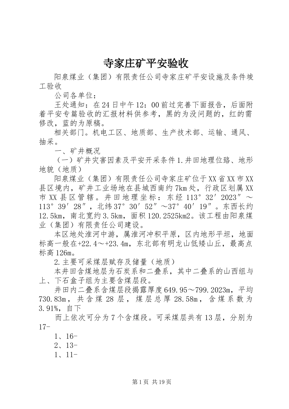 2023年寺家庄矿安全验收.docx_第1页
