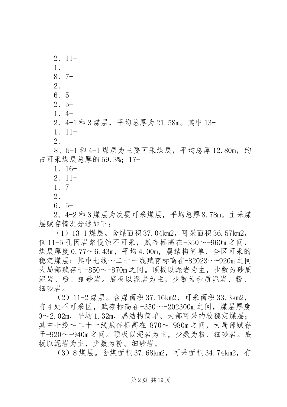 2023年寺家庄矿安全验收.docx_第2页