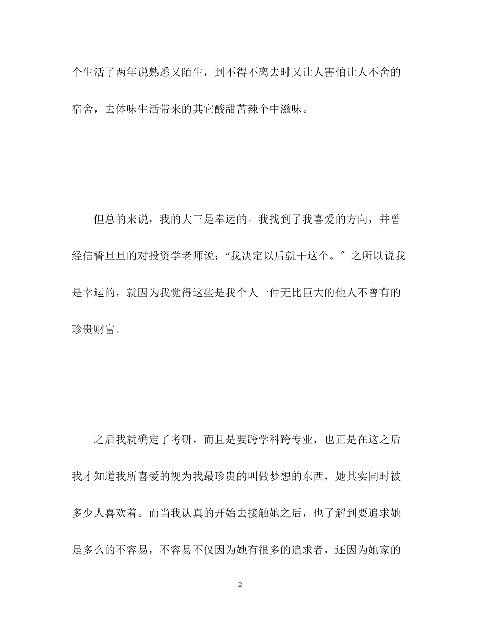 2023年大三学生学自我鉴定.docx_第2页