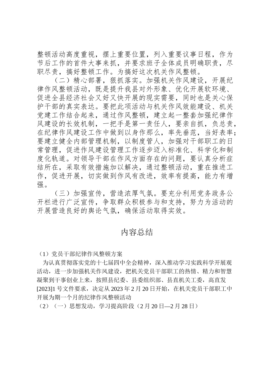 2023年党员干部纪律作风整顿方案.doc_第3页