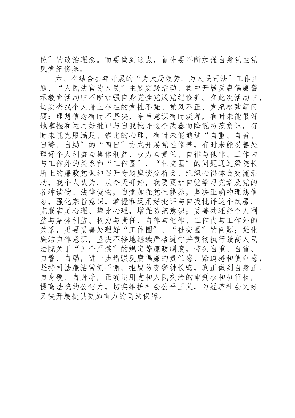 2023年党组织党纪教育工作汇报.docx_第3页