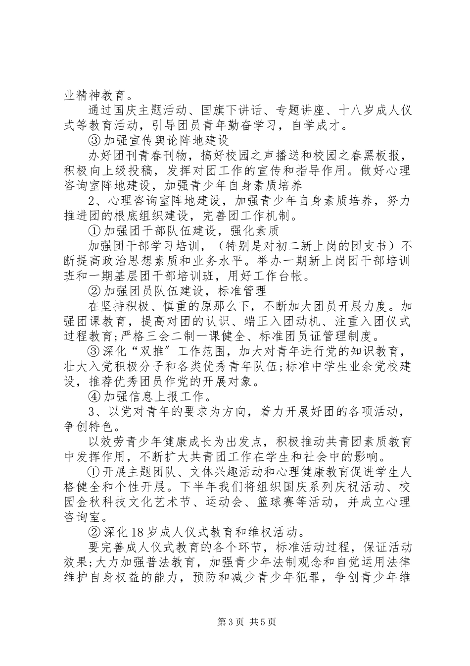 2023年上半年院团委宣传部工作计划.docx_第3页
