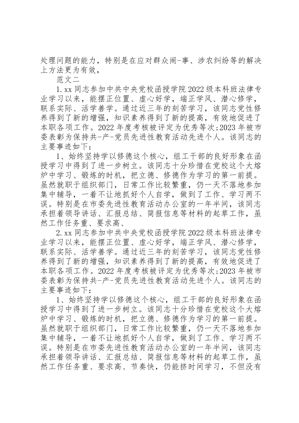 2023年党校学习个人鉴定.docx_第3页