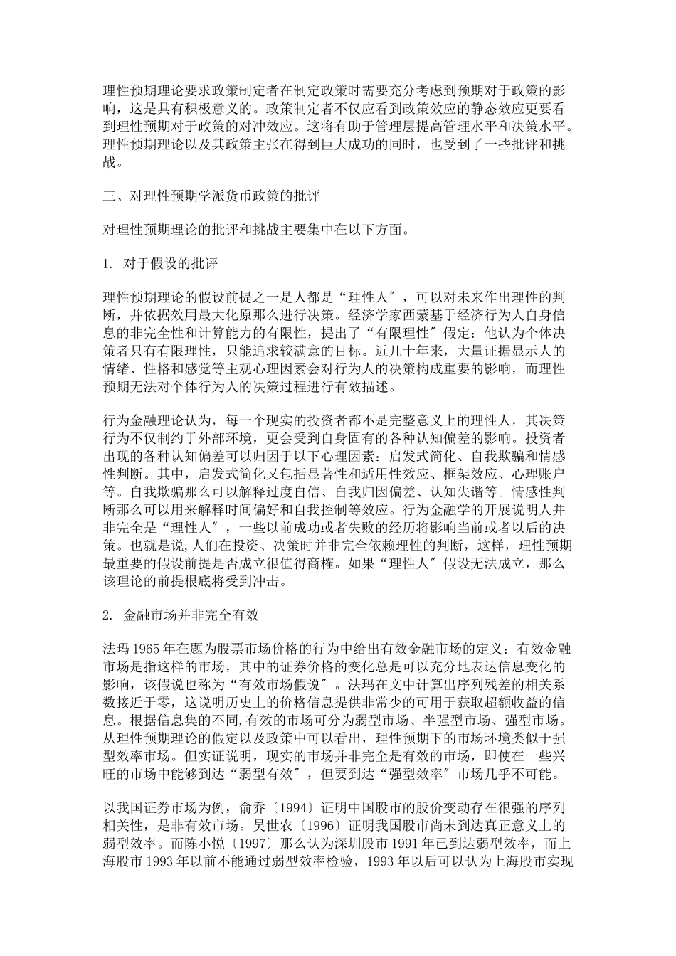 2023年理性预期学派的货币政策及其评析.docx_第3页