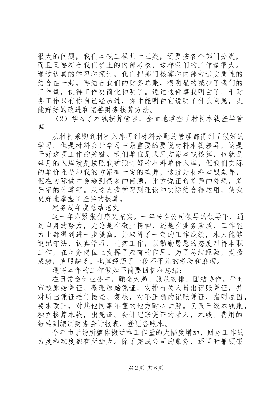 2023年税务局年度总结3篇.docx_第2页