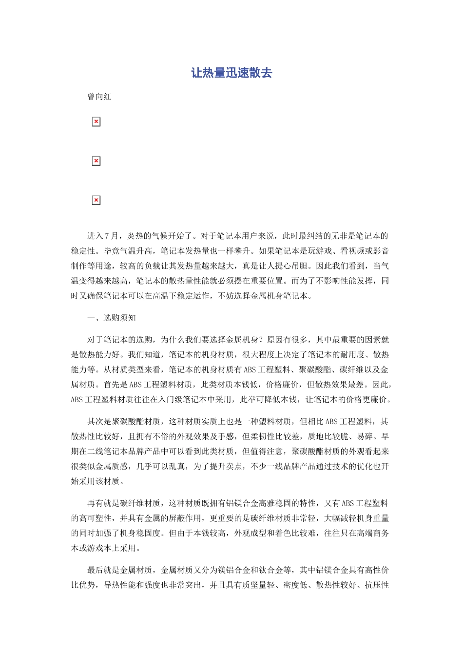 2023年让热量迅速散去.docx_第1页