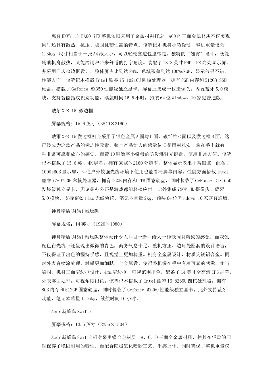 2023年让热量迅速散去.docx_第3页