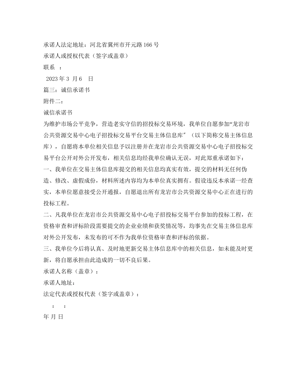 2023年常用诚信承诺书.docx_第3页