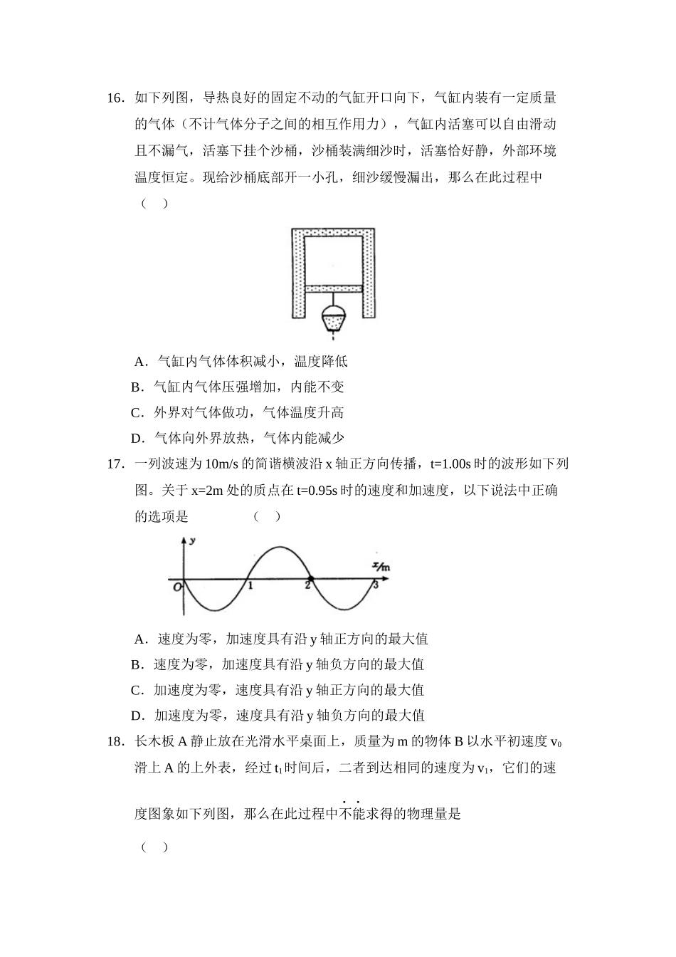 2023年级重庆市学生学业质量调研抽测试卷第一次理综物理部分高中物理.docx_第2页