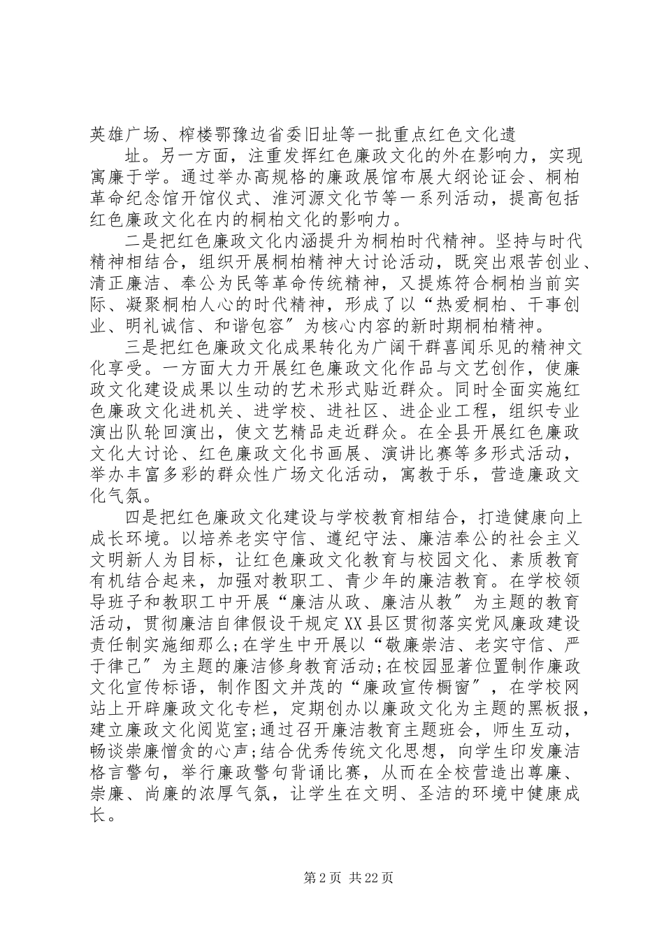 2023年红色廉政文化资源转化为教育资源的实践与思考讲解.docx_第2页
