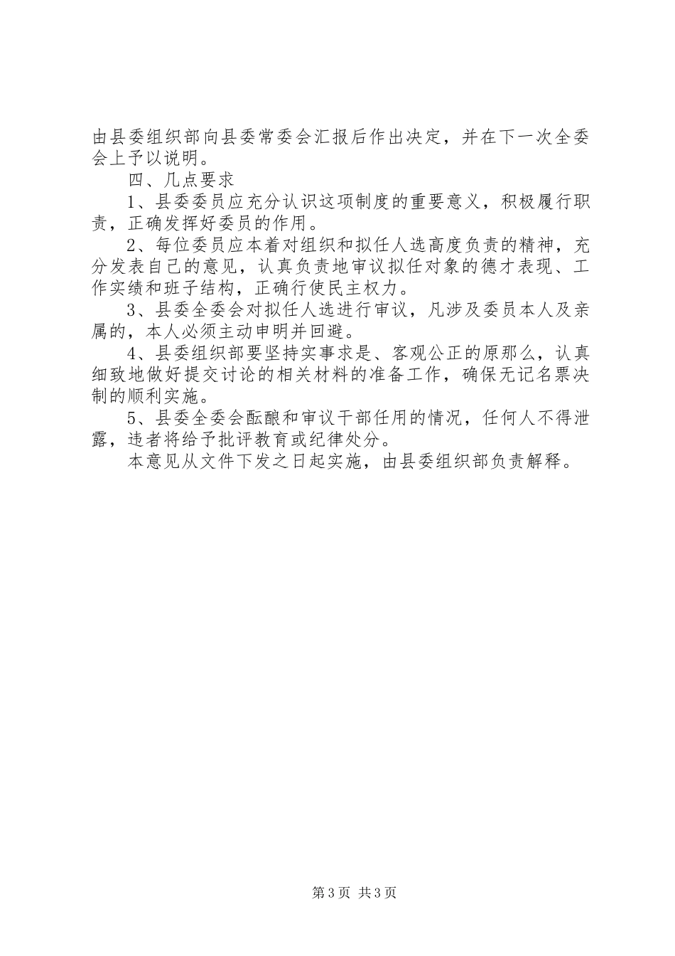 2023年县委全委会无记名票决制意见.docx_第3页