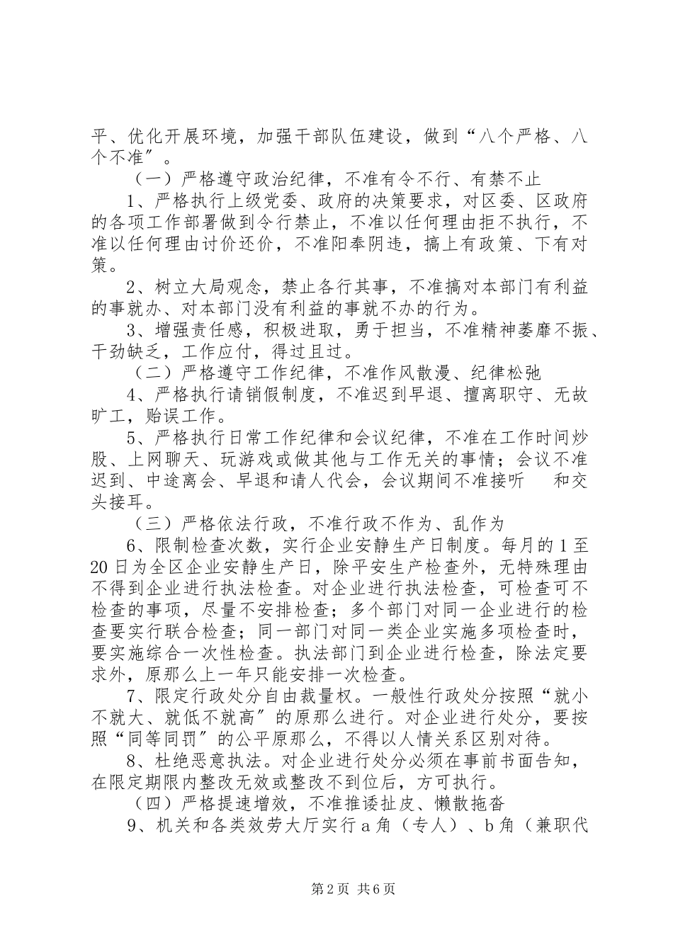 2023年区委解放思想转变作风工作意见.docx_第2页