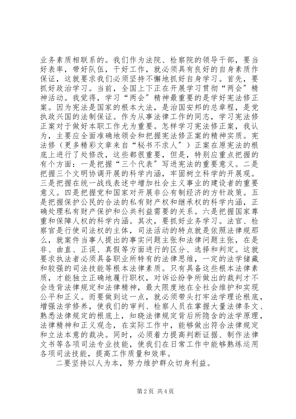 2023年人大常委会任命干部述职大会上的致辞.docx_第2页