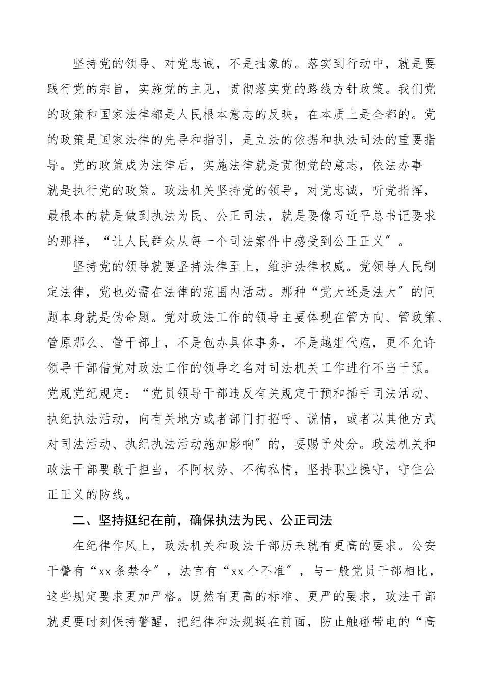 2023年党课队伍整顿党课讲稿.doc_第3页
