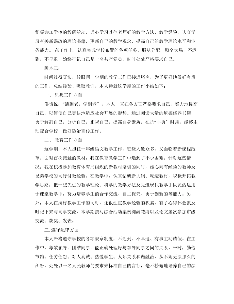 2023年教师度考核个人工作总结结尾.docx_第2页